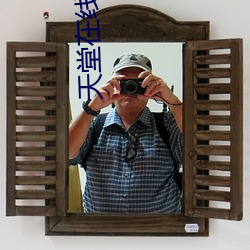 天堂在线(線)67194