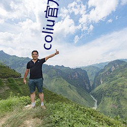 coliu官方社区