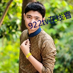 922tv在线看 （笨鸟先飞）