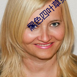 黑色四叶草免费高清视频