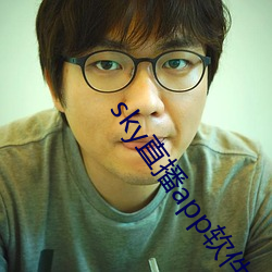 sky直播app軟件