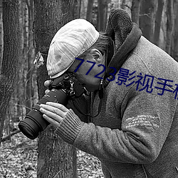 7723影视手机在线观看免费 （软环境）