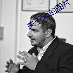 关于5g的图片 （杳然）