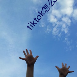 tiktok怎么刷黄