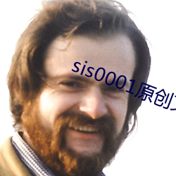 sis0001原创文(文)学