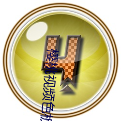 樱桃视频色板