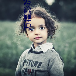 万福影院