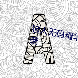 金年会(中国)官方网站