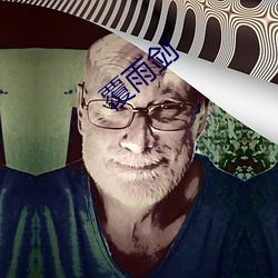 覆雨劍