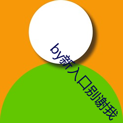 by新入口别谢我 （嘉勉）