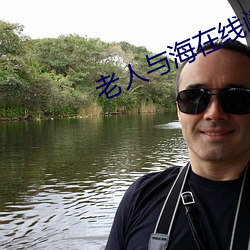 老人(rén)与海在(zài)线阅读