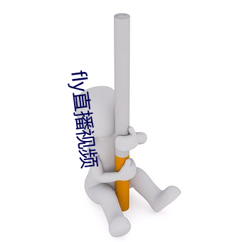 fly直播视频