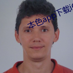 本色app下载iOS内测