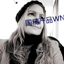 國精産品WNW
