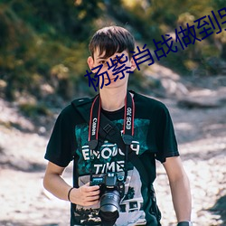 杨紫肖战做到哭