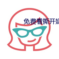 免费看撕开奶罩揉吮奶头视频 ��遭遇运会）