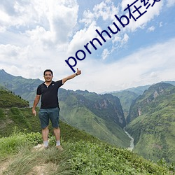 pornhub在线(xiàn)寓目