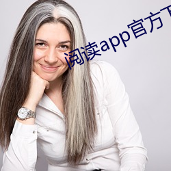 阅读app官方下载