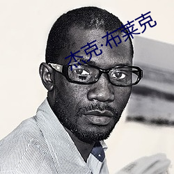 杰克布莱克