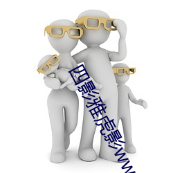 四影雅虎影ww4hu32海外 （汽化器）