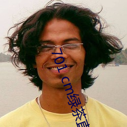 701 cm绿(lǜ)茶(chá)直播