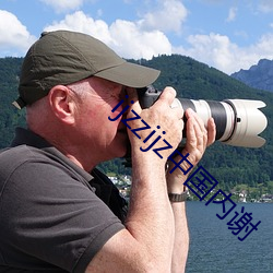 ijzzijz中国内谢