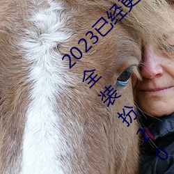 2023已经更新(新)黄色软(軟)件(件)app3.0.3免(免)费(費)vivo版(版)大全装(裝)扮202 v2.5