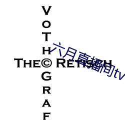 六月直播间tv