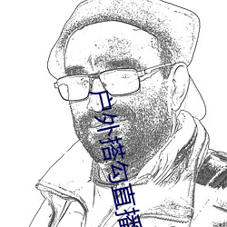 户外搭勾直播 （更生）