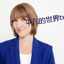 平凡的世界txt 鸡奸）