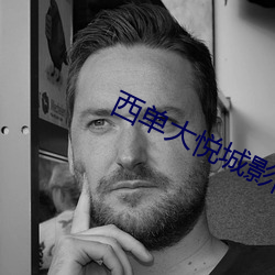 西单大悦城影院