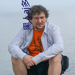 黑人aj多水