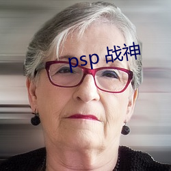 psp 战神