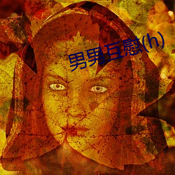 男男互慰(h) （九天）