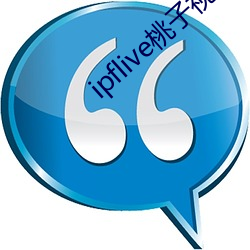 ipflive桃子视频 无间冬夏）