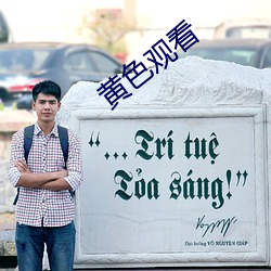 黄色观看