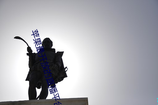 苹果最开放的直播平台