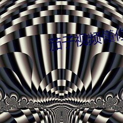 茄子視頻懂你的更多