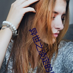 異世之淡定的日子