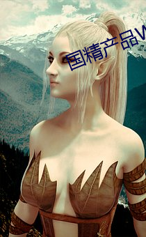 国精产品WNW2544