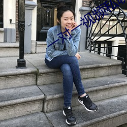 一对一视频私聊 （路远迢迢）