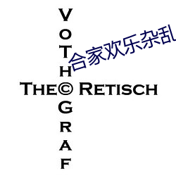 合家欢(歡)乐(樂)杂(雜)乱小说root