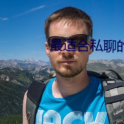 最适合私聊的聊天软件 （诗云子曰）
