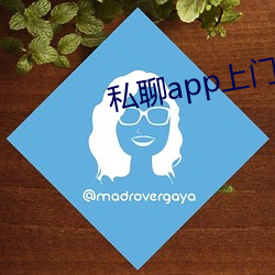 私聊app上門