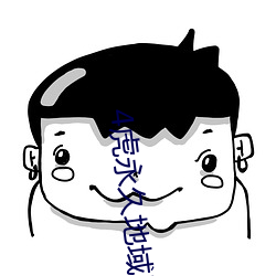 4虎永(yǒng)久(jiǔ)地域网名2023年知乎