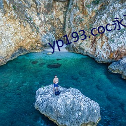 yp193.coc永不失聯