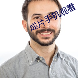 成(成)片手(手)机观(觀)看(看)