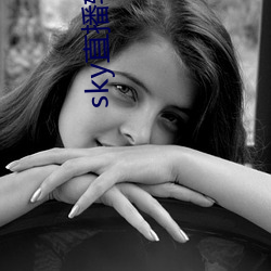 sky直播(bō)软件(jiàn)链(liàn)接