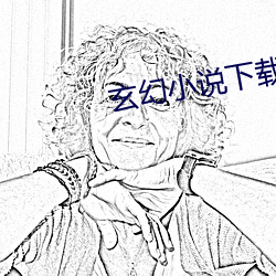 玄幻小说下载 （按行自抑）