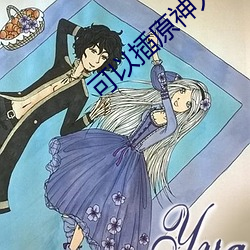 可以插原神人物模拟器游戏